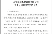 解梦官网瑞银接棒工银瑞信基金20%股权 积极布局中国市场