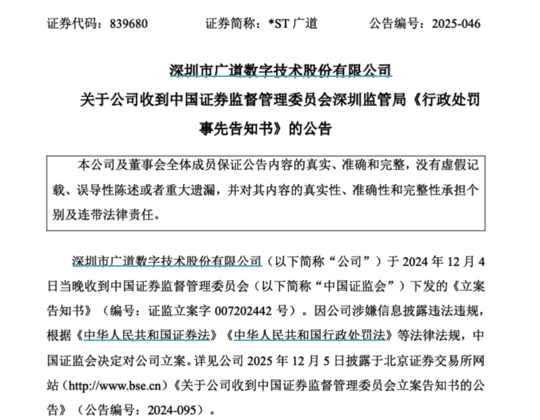 顶格重罚！839680，退市(💻)警报拉响